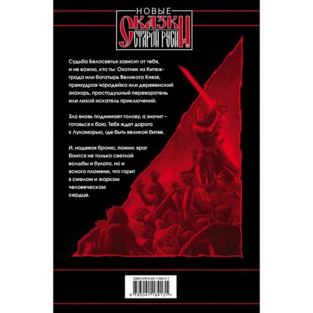 Battle for Lukomorye. Book 1. Kamsha V.V., Papsuev R.V.-1