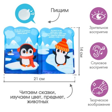 Book - a toy for the bath "Adventures of the POS PO", I crush-1