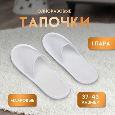 One -time slippers, universal, terry, white