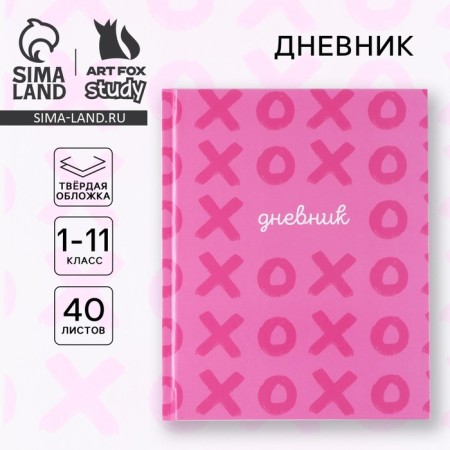 School diary for grade 1-11, in a solid cover, 40 l. "XO"