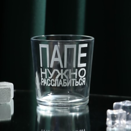 A glass for whiskey "Dad needs", 250 ml