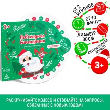 New Year's interactive game 