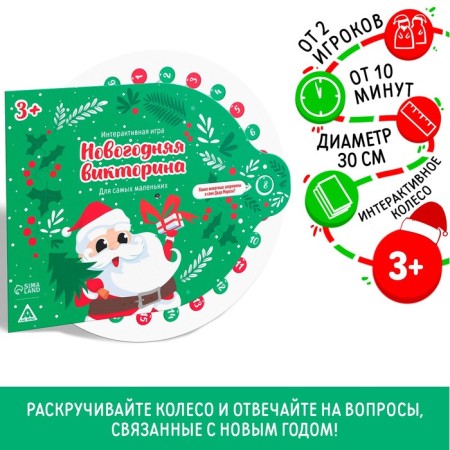 New Year's interactive game "New Year: quiz. For the smallest ", 3+