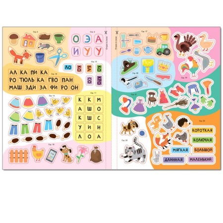 Activities with stickers. Set. 6+-5