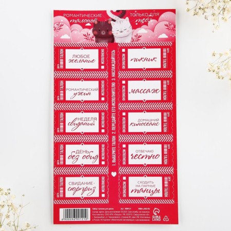 Game set of coupons for two "only for you", 11 x 21 cm-1