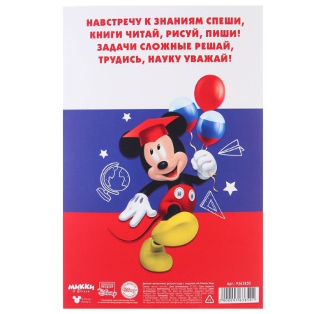 Set for graduation "Graduate of kindergarten", medal and diploma, Mickey Mouse-3