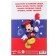 Set for graduation "Graduate of kindergarten", medal and diploma, Mickey Mouse