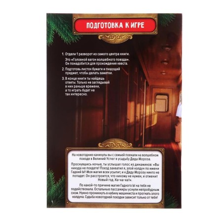 Book-quest "Fairytale Express", 18 pages-2