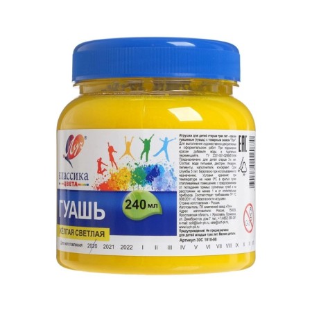 Gouache "ray" classic color, 240 ml, yellow-1
