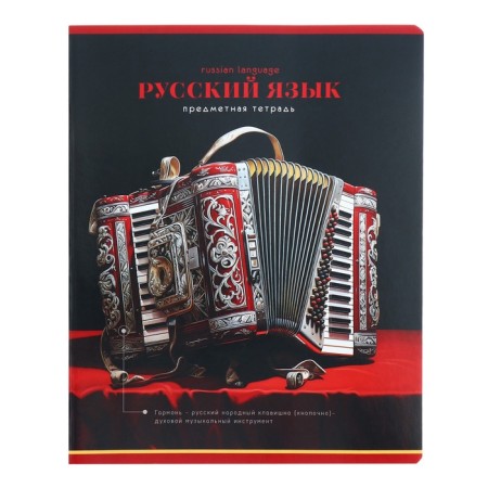 A notebook “Photosphere”, 40 sheets in a ruler, “Russian language”, cover shaking cardboard, VD-clock