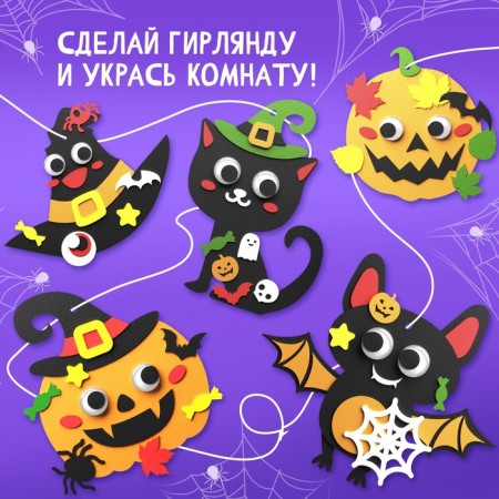 Set for creativity "Crafts. Halloween "-1