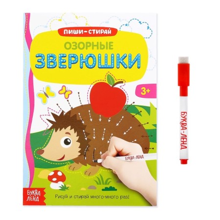 The reusable book with the marker "Nazi beast", 12 p.