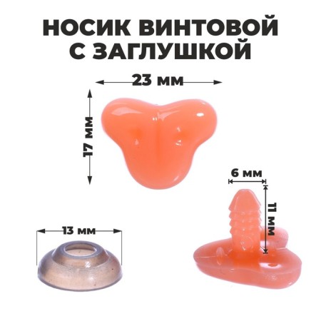 Spy screw with a plug, set of 7 pcs., Size 1 pc: 2.3 × 1.7 cm