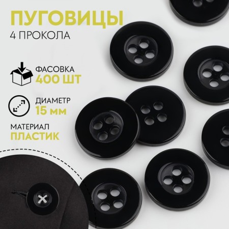 Button 4 punctures, d = 15 mm, black color
