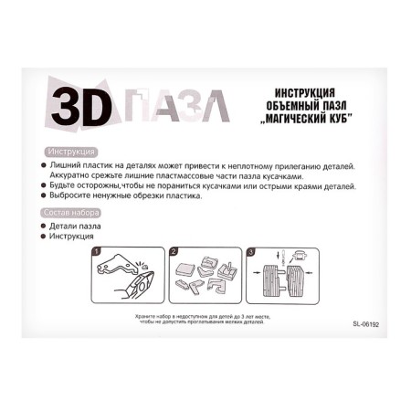 3D puzzle "Magic Cube", crystalline, 30 details, Mix color-6