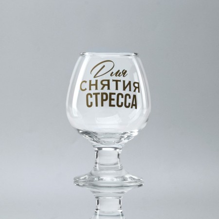 Cognac glass "To relieve stress", neckline, 265 ml.-1