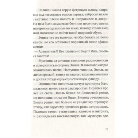В одежде человека. Крун Л.-7
