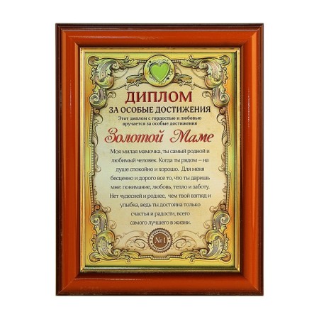 Diploma in the frame "Golden Mom", gold 16.6 x 21.5 cm-2
