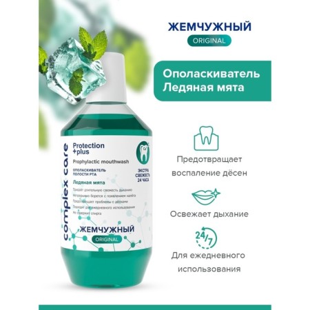 Rinse a cavity pearl "Ice mint", 600 ml-2