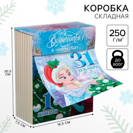 Folding box, New Year's "December 31", 16.5 x 20.5 x 7.5 cm, cold heart