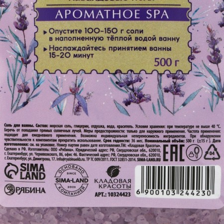 Bath salt, 500 g, lavender aroma, beauty pantry-8