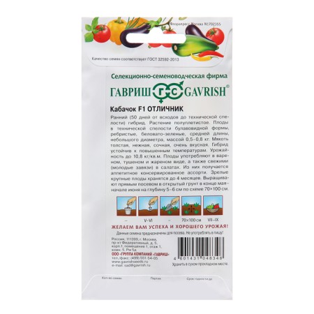 Semen zucchini "Excellence", F1, 5 pcs.-1