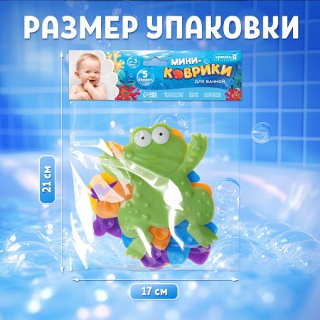 Мини - коврики для ванной, детские, 5 шт.-5