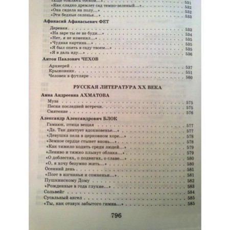 The latest reader in literature: Grade 9. 2nd edition, fixed and supplemented-2