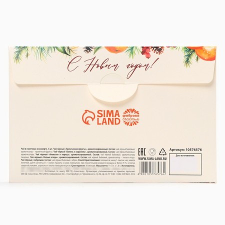 New Year! Packed tea, in the envelope of "Happy New Year", 5 pcs-3