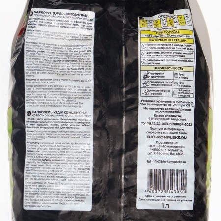 Sapropel "Bio-comprehensive", supercontrant, 1 liter-1