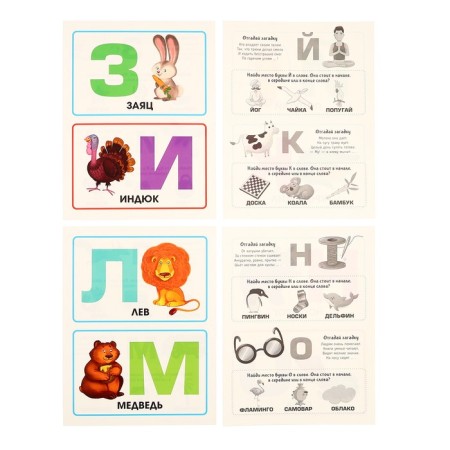 Training cards "Alphabet"-5