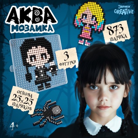 Аквамозаика «Мрачные истории», 873 шарика