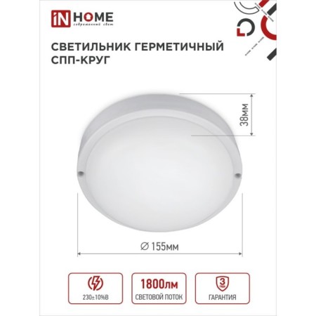 LED LED In Home SPP 2065-Constered, 20 W, 6500 K, 1800 lm, 230 V, IP65-1