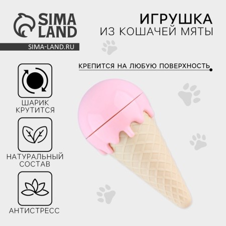 A toy with feline mint "ice cream"