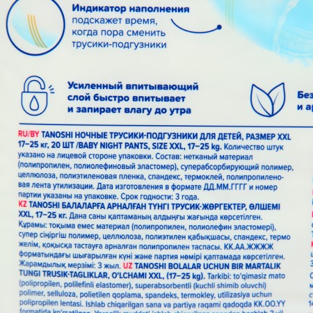 Night diapers for children Tanoshi, size XXL 17-25 kg, 18 pcs-2