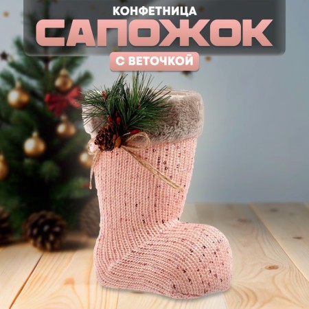 Candy "Boot", with a twig