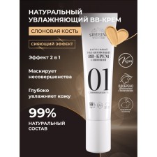 Natural moisturizing bb cream shining, tone No. 1 ivory, 30 ml
