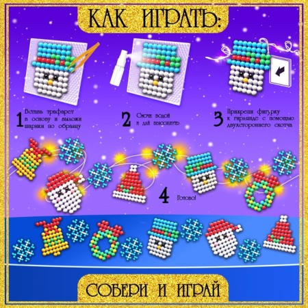 Aquamosaic "New Year's garland", 10 figures, 500 balls-2