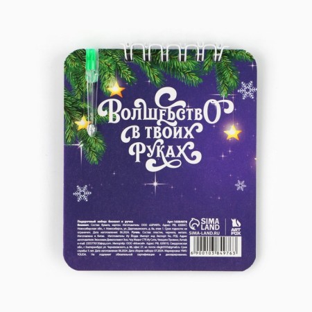 New Year's gift set, notebook and mini pen, 32 sheets “Happy New Year! Symbol of the year "-4