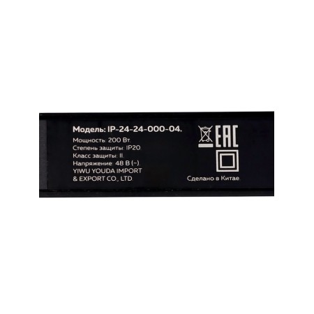 Power supply for the track system, series "Flat", 200 W, 48V, IP20, Black-5