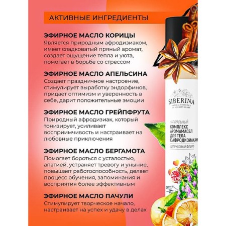 A complex of aromatic oil for the body with aphrodisiacs for it "citrus flirt", 10 ml-4