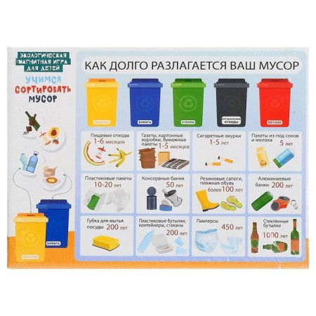 Board game "Learning to sort garbage", on magnets-2