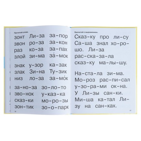 Primer. A primer with very large letters for quick learning reading. Uzorova O.V.-4