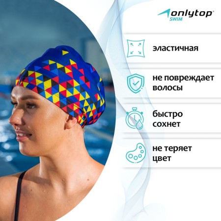 Шапочка для плавания взрослая ONLYTOP, тканевая, обхват 54-60 см-1