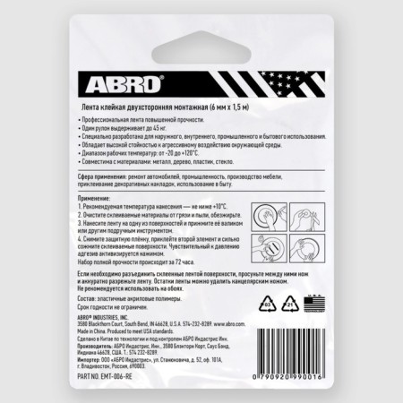 Bilateral tape ABRO EMT-006-R, transparent, 6 mm x 1.51 m-4