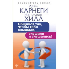 Common so that you are heard, listened and obeyed!. Carnegie D.
