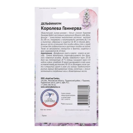 Семена цветов Дельфиниум "Королева Гвинерва", 0,1 г-1