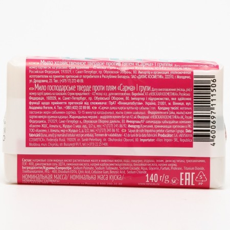 Commerce soap sarma "against spots", 140 g-1