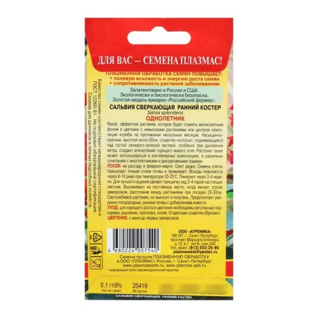 Salvia seeds "Early Bonfire", 0.1 g-1