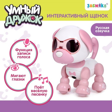 Robot Dog “Smart friend”, interactive: with sound recording, light, sound, sensory, musical, batteries, pink